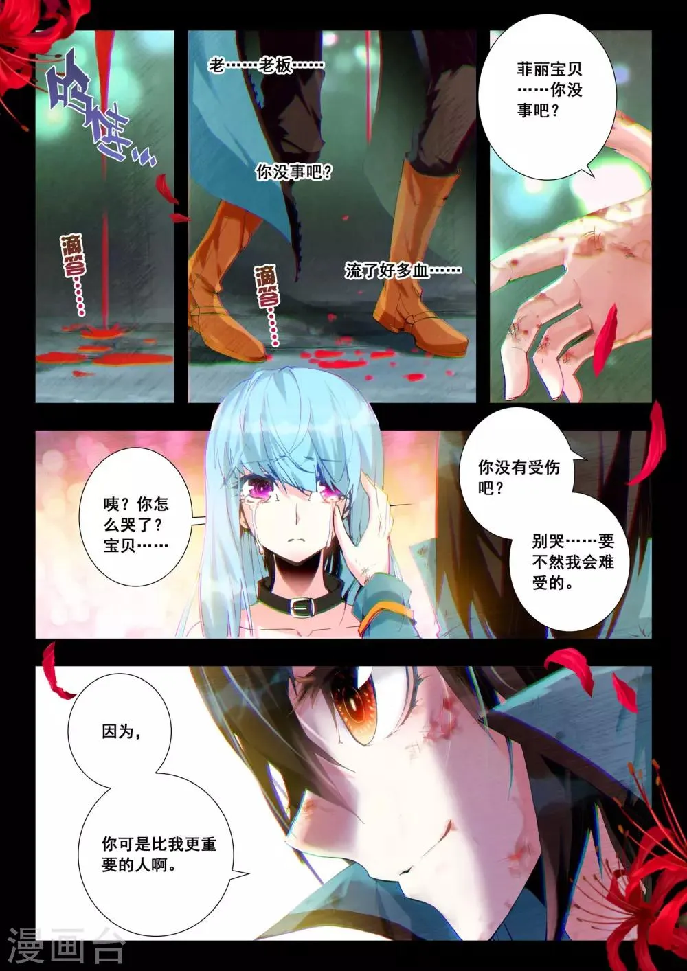 第18话 不速之客 第12页
