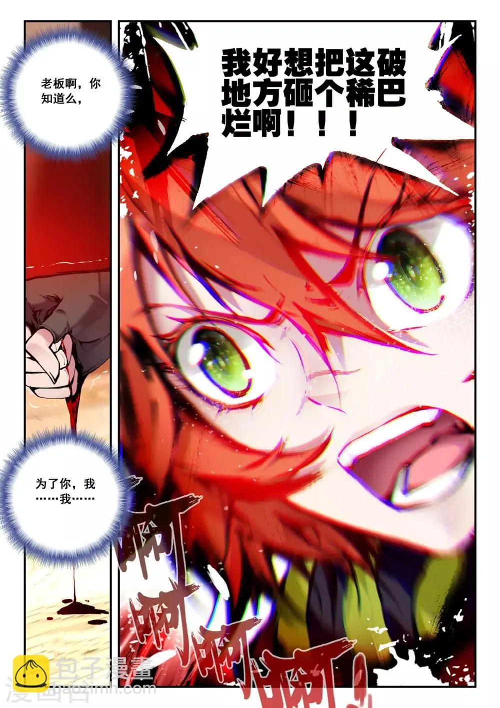 第18话 不速之客 第19页