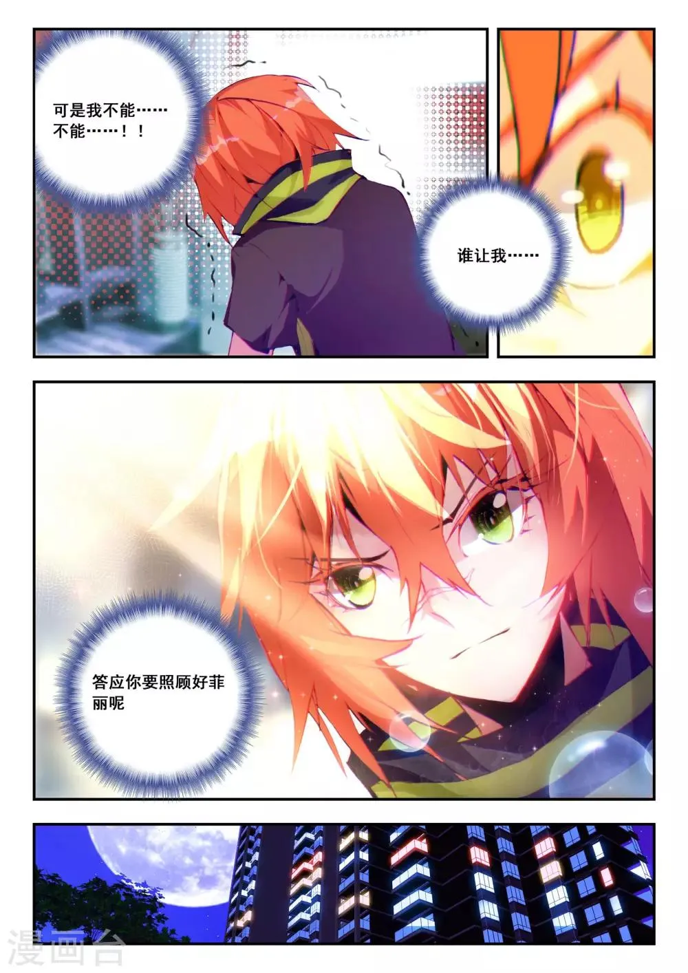 第18话 不速之客 第20页