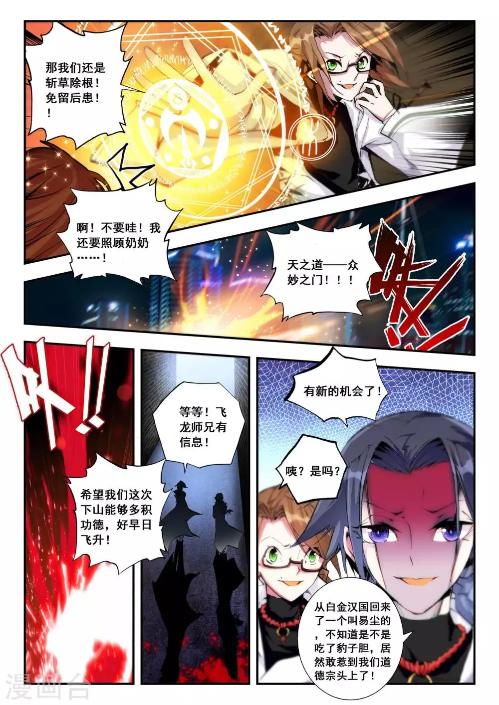第18话 不速之客 第22页