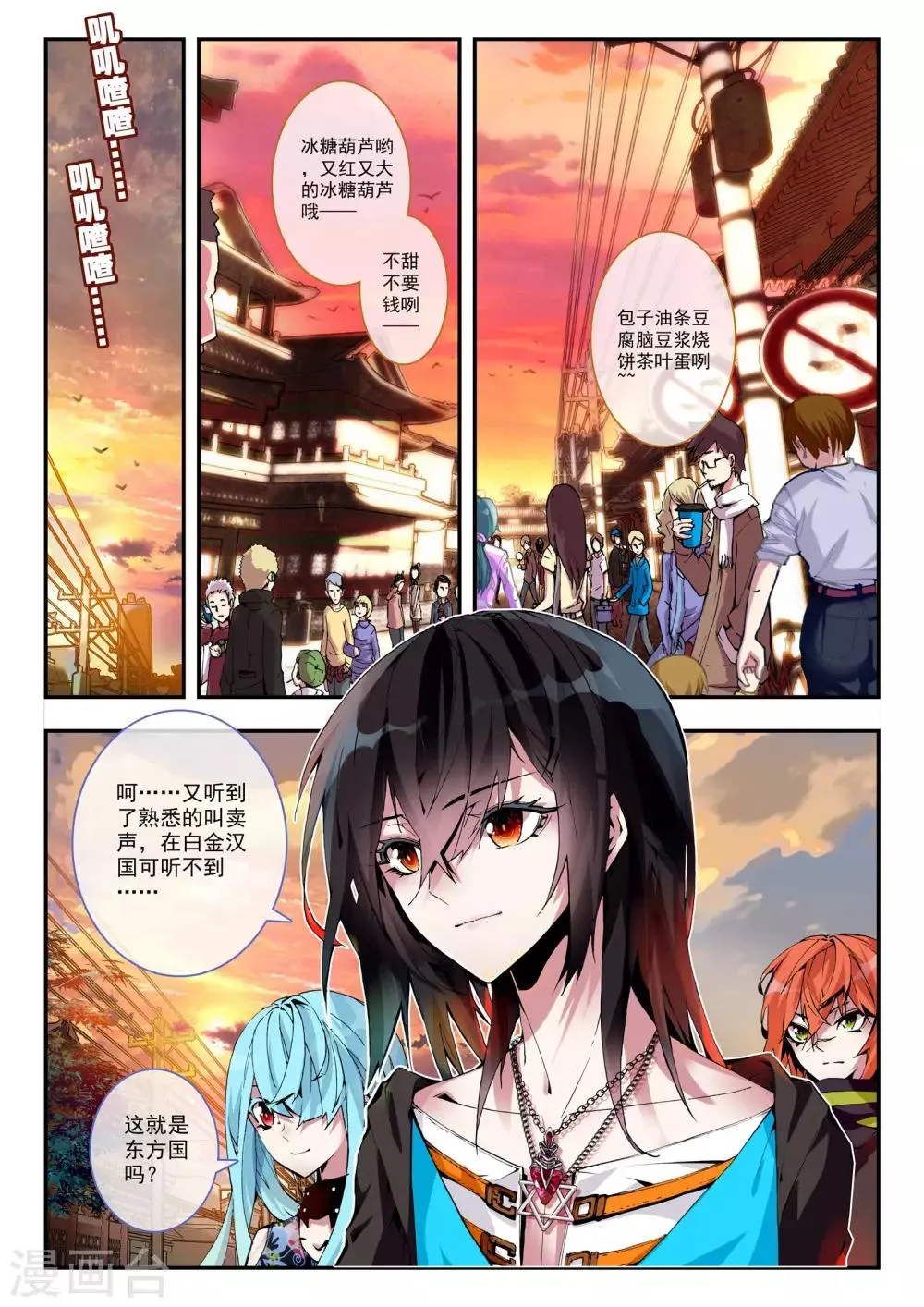 第17话 冤家路窄 第2页