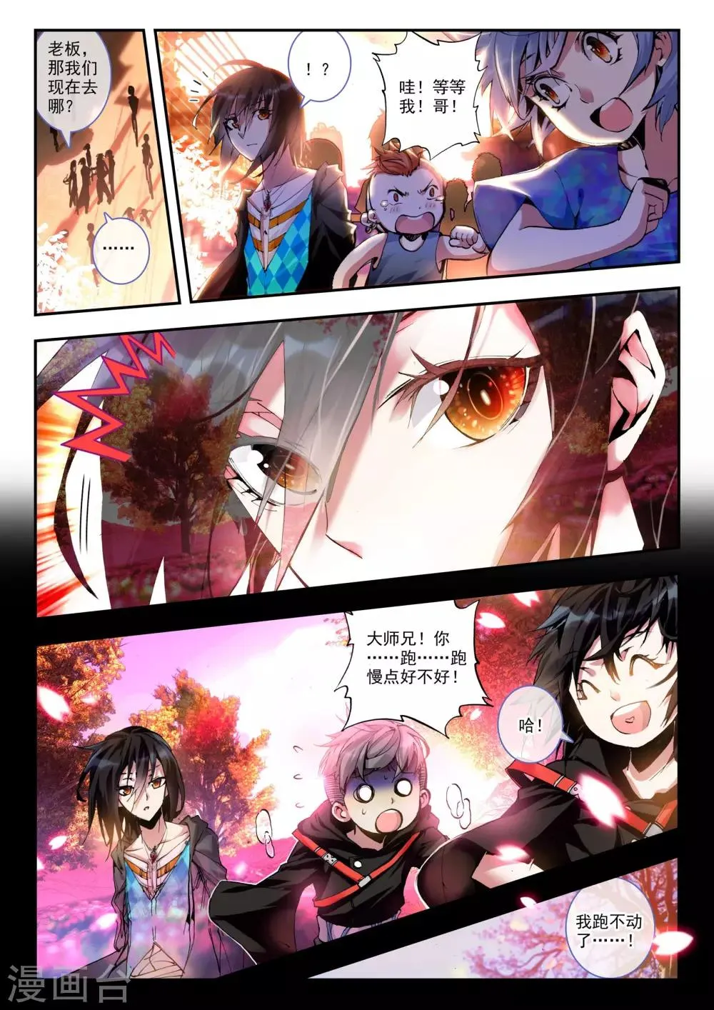 第17话 冤家路窄 第3页