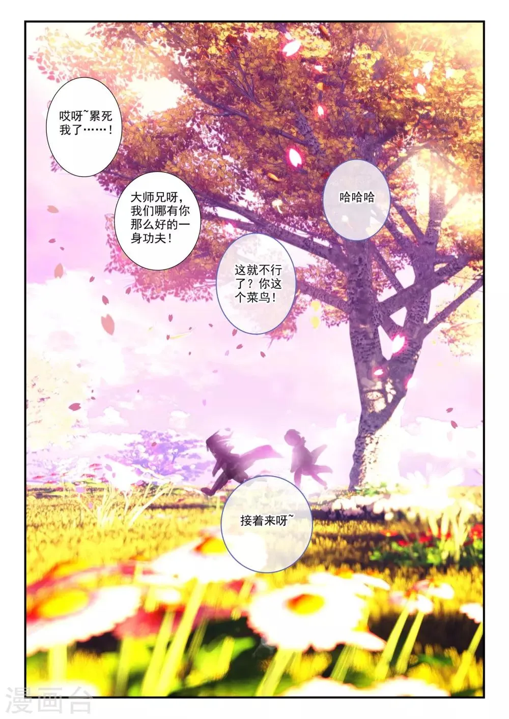 第17话 冤家路窄 第4页