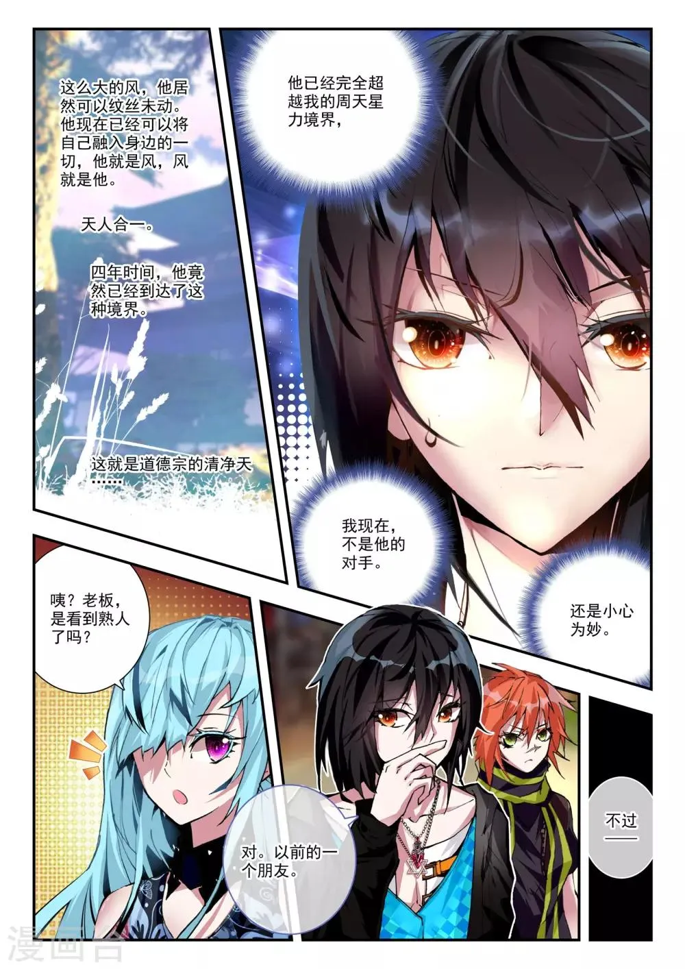 第17话 冤家路窄 第10页