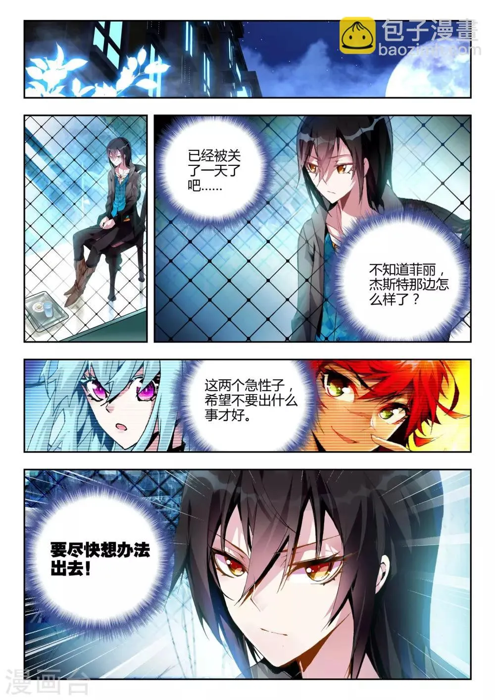 第19话 守护 第2页