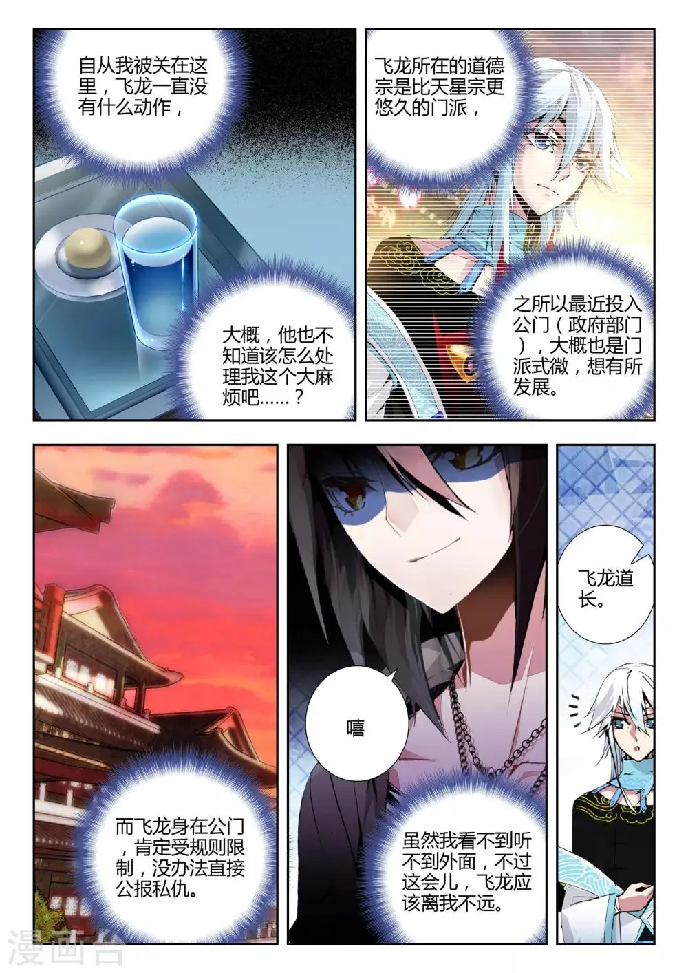 第19话 守护 第3页