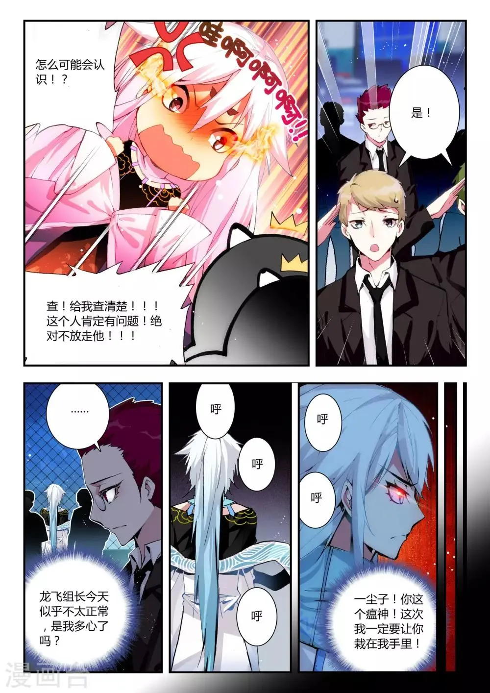 第19话 守护 第5页