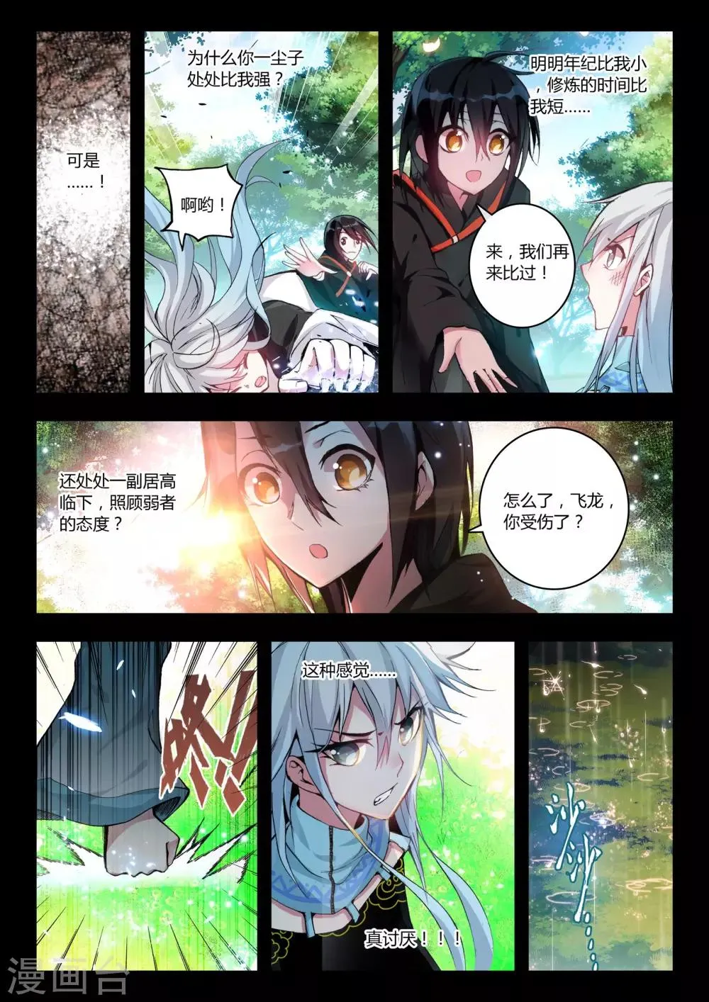 第19话 守护 第7页