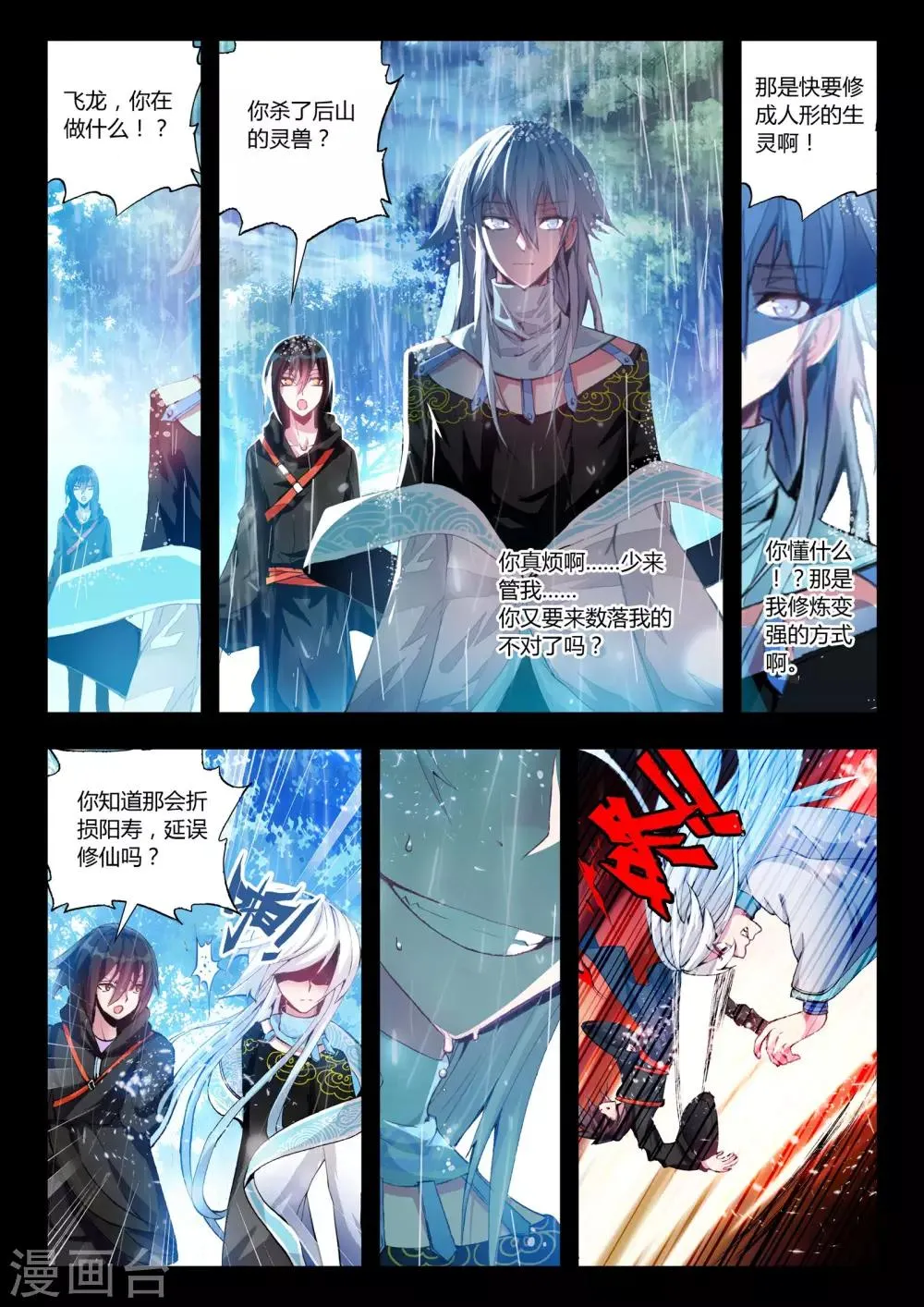第19话 守护 第8页
