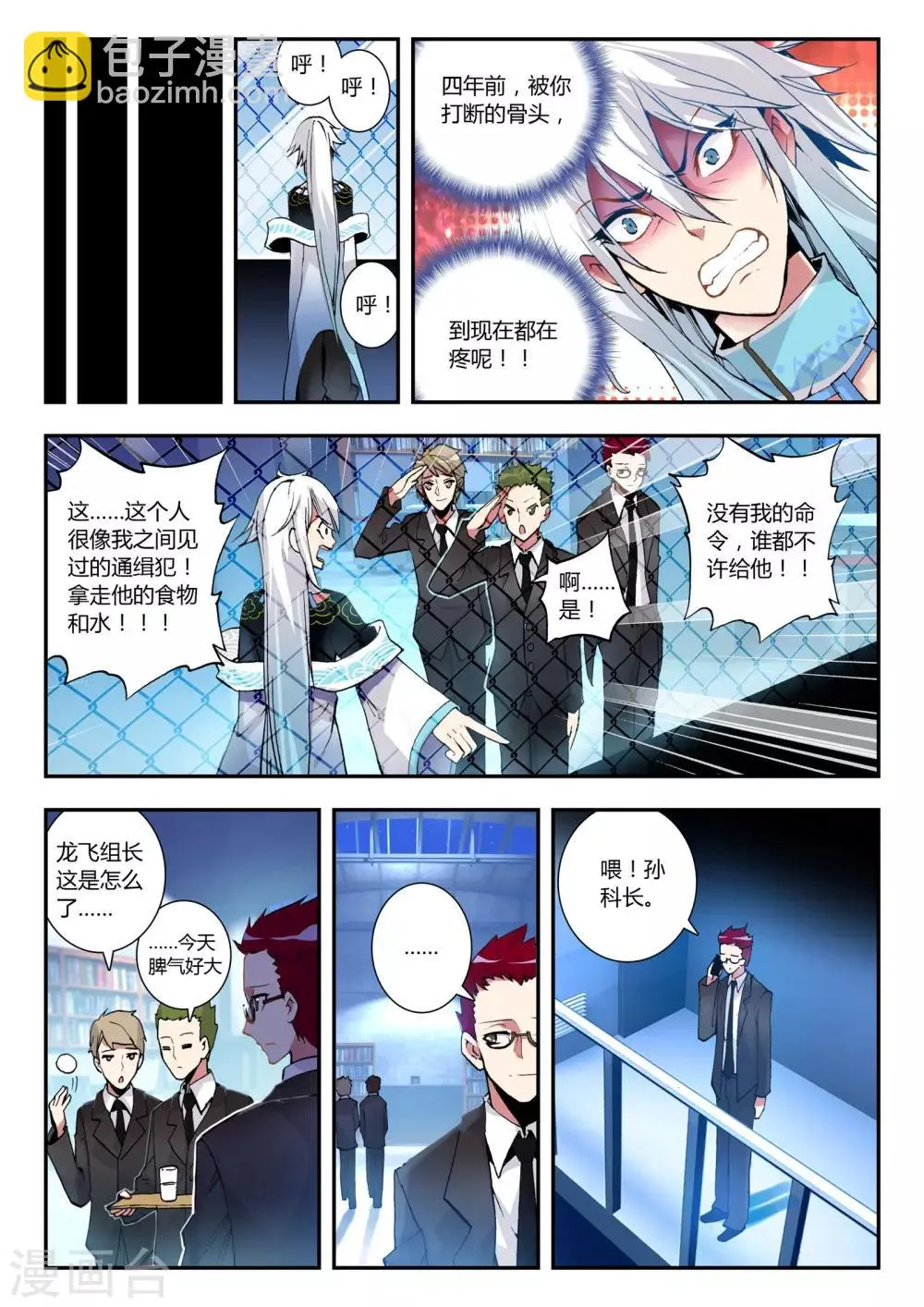 第19话 守护 第10页