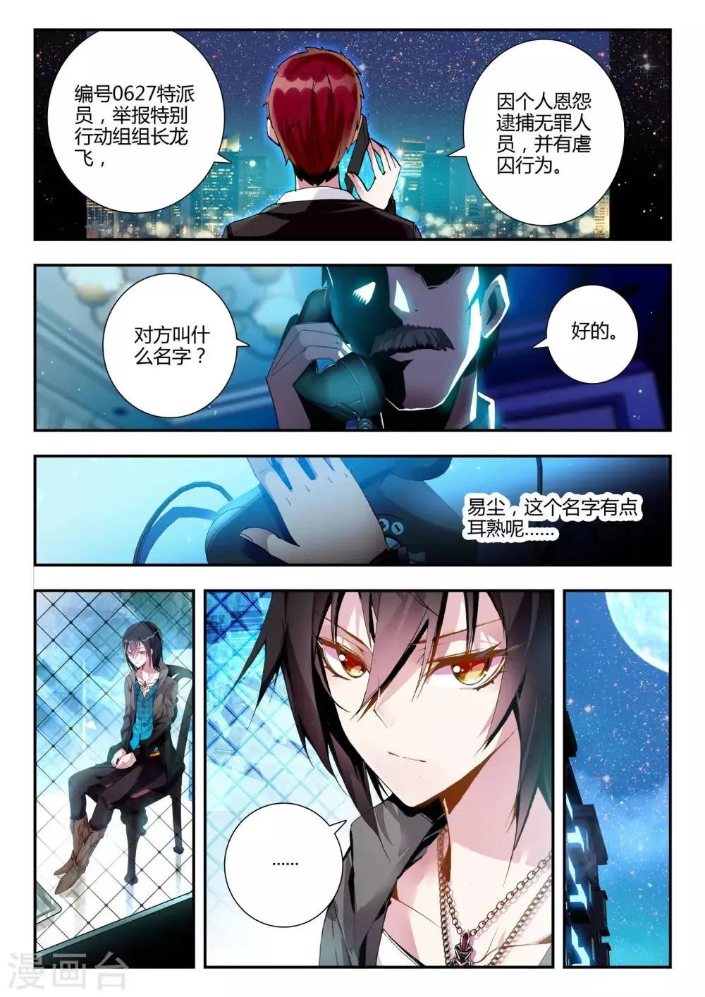 第19话 守护 第11页