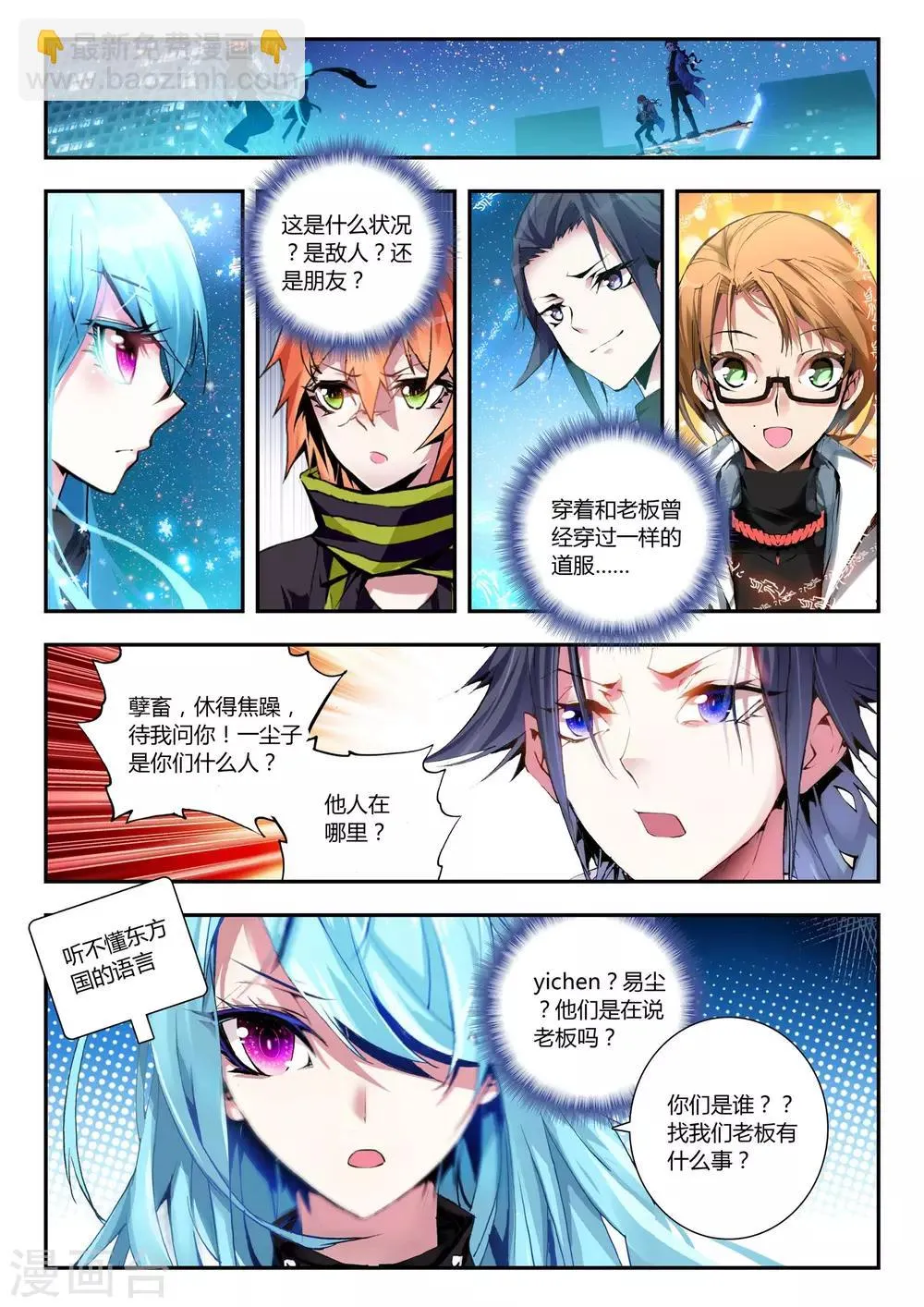 第19话 守护 第12页