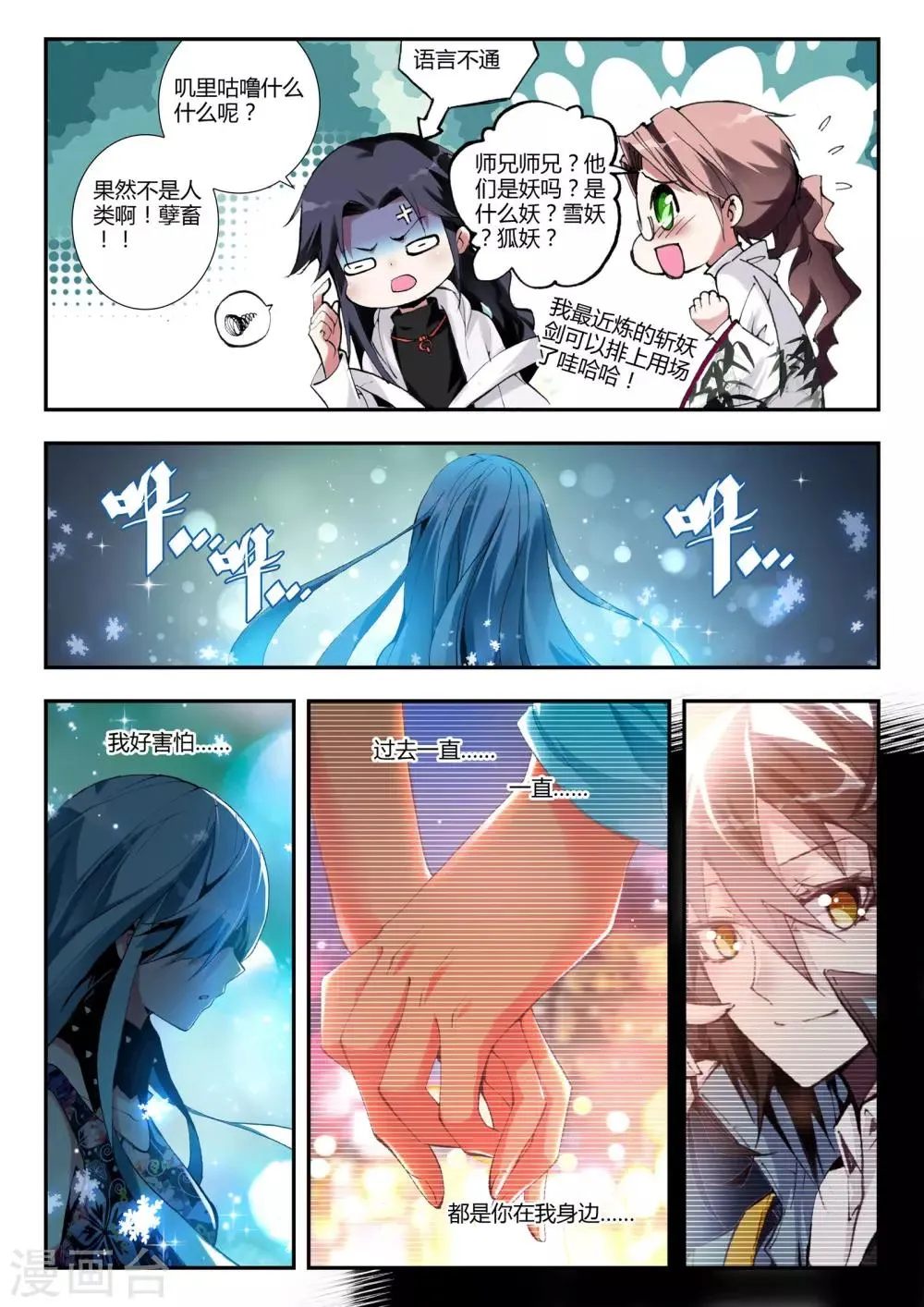 第19话 守护 第13页