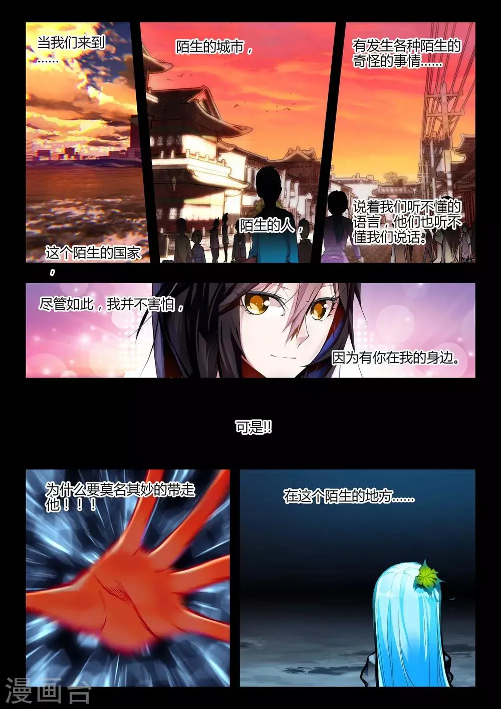 第19话 守护 第15页