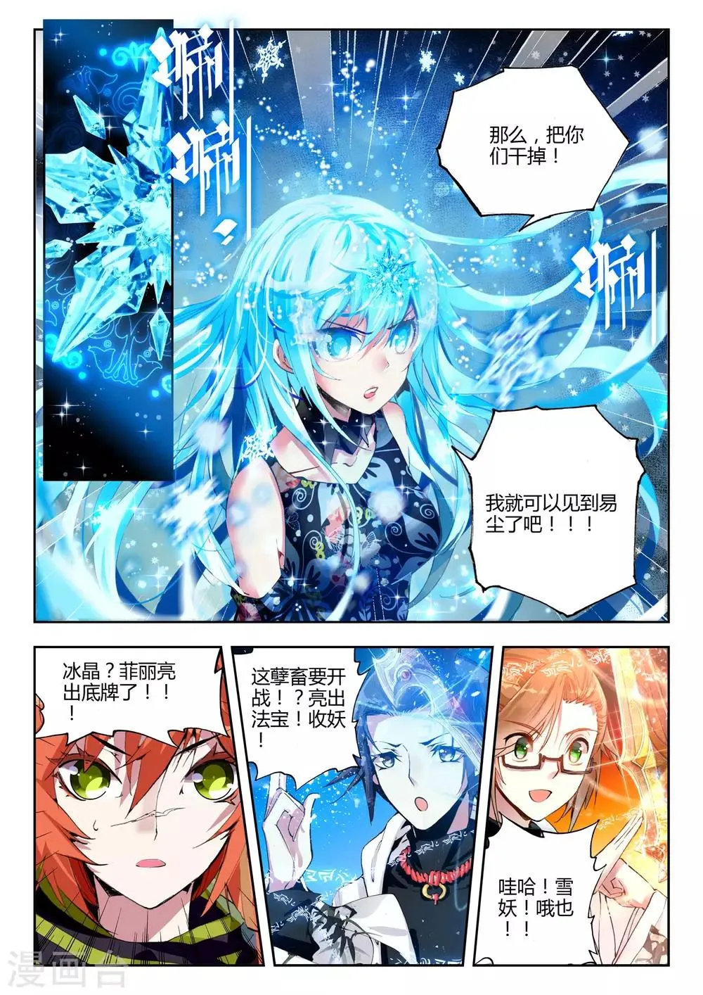 第19话 守护 第18页