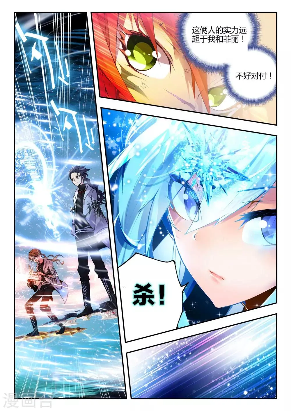 第19话 守护 第19页