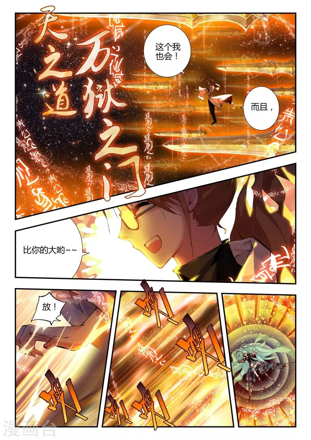 第19话 守护 第21页