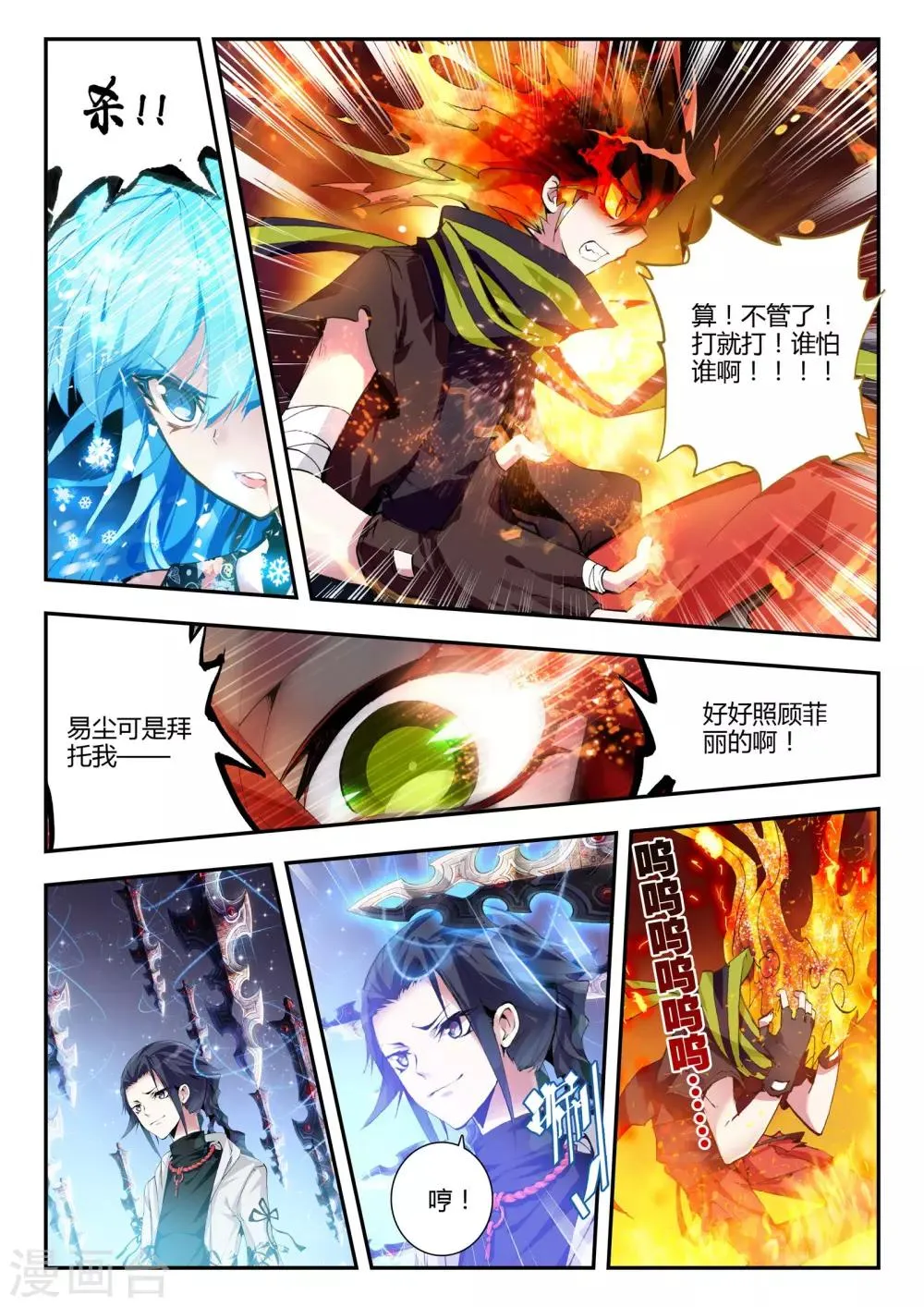 第19话 守护 第23页