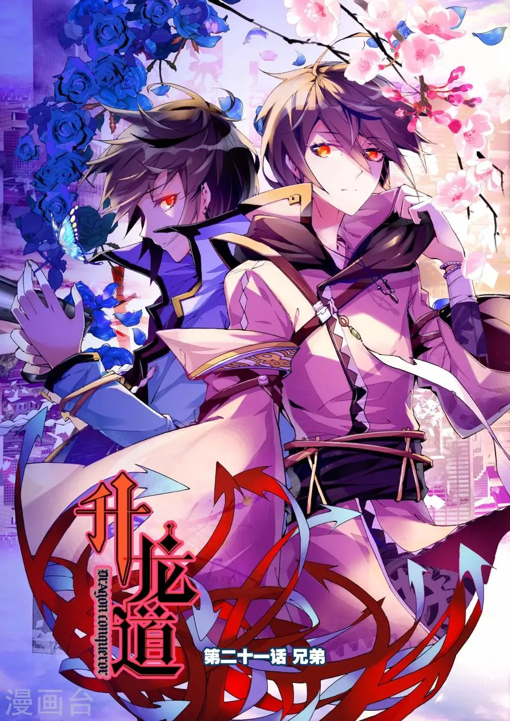 第21话 兄弟 第1页