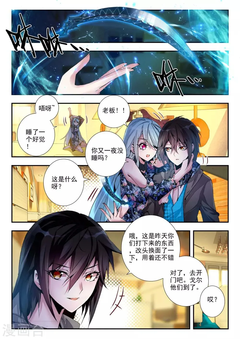 第21话 兄弟 第2页