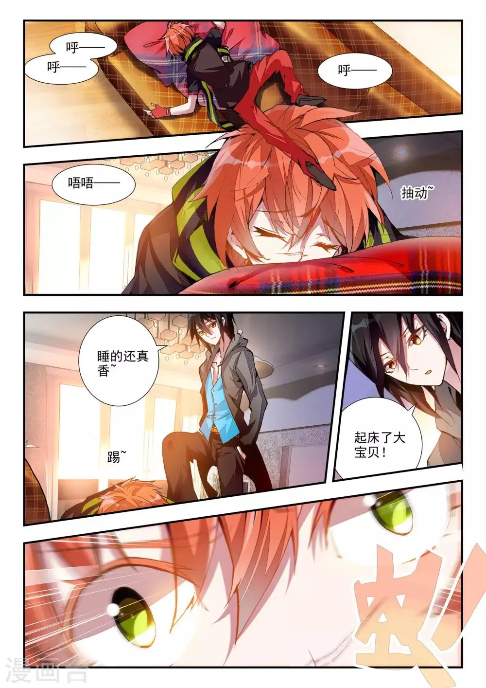 第21话 兄弟 第4页