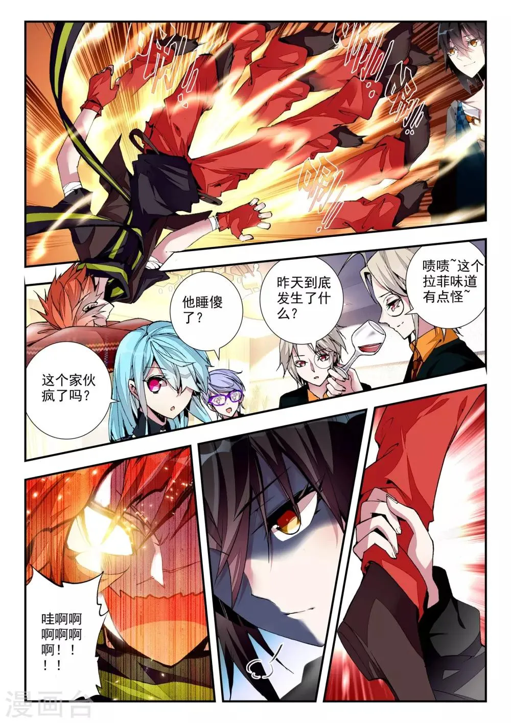 第21话 兄弟 第5页