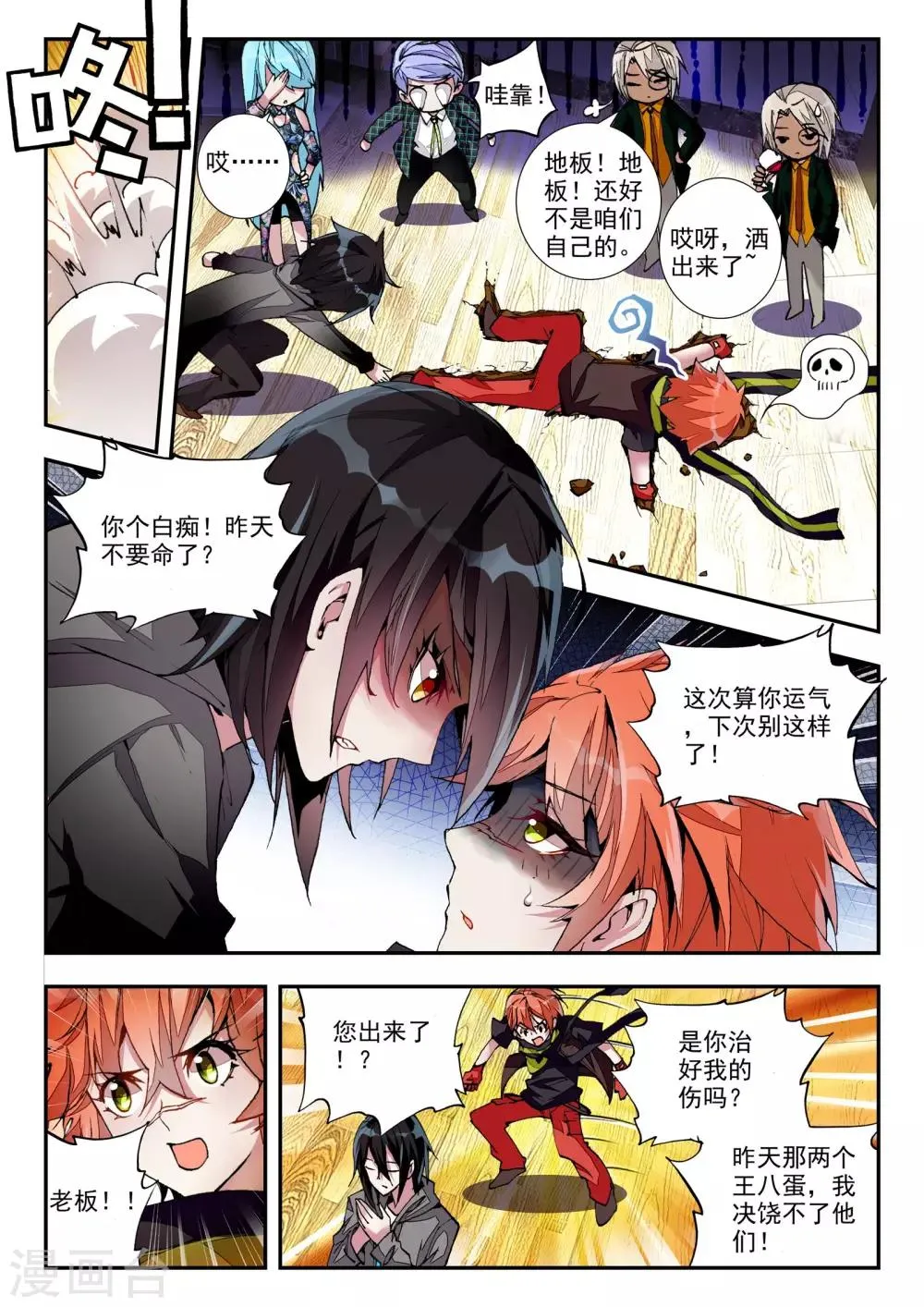 第21话 兄弟 第6页
