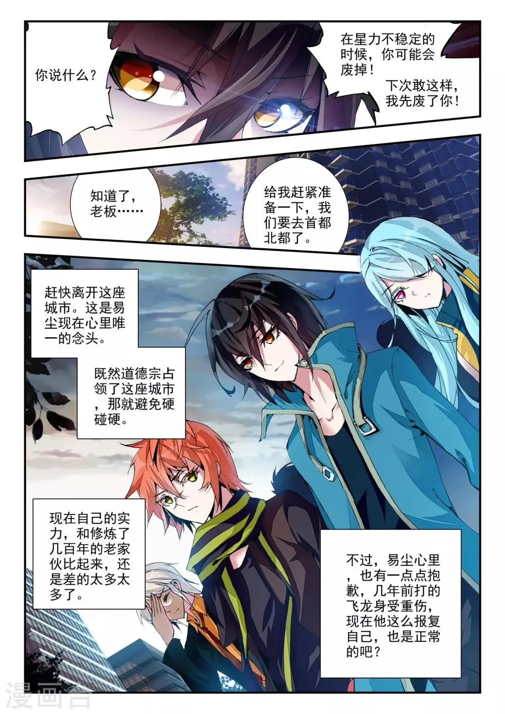 第21话 兄弟 第7页