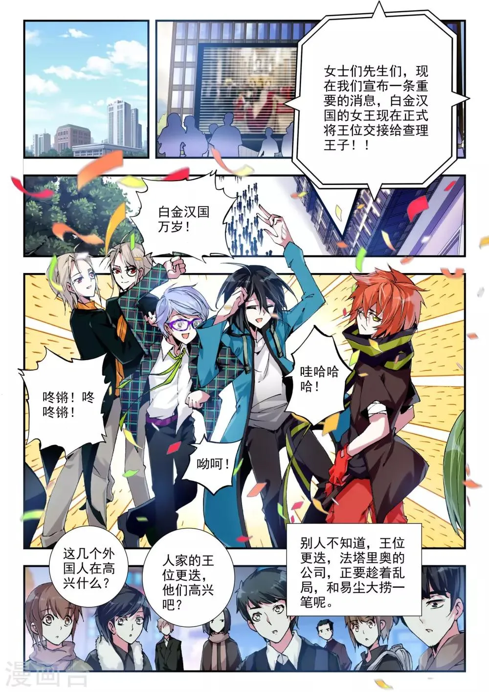 第21话 兄弟 第8页
