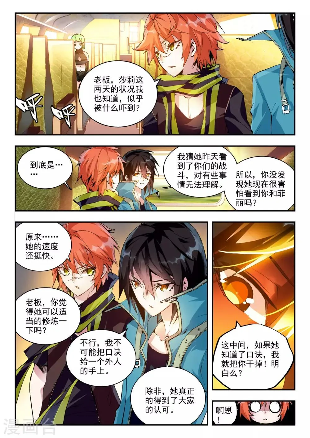第21话 兄弟 第10页