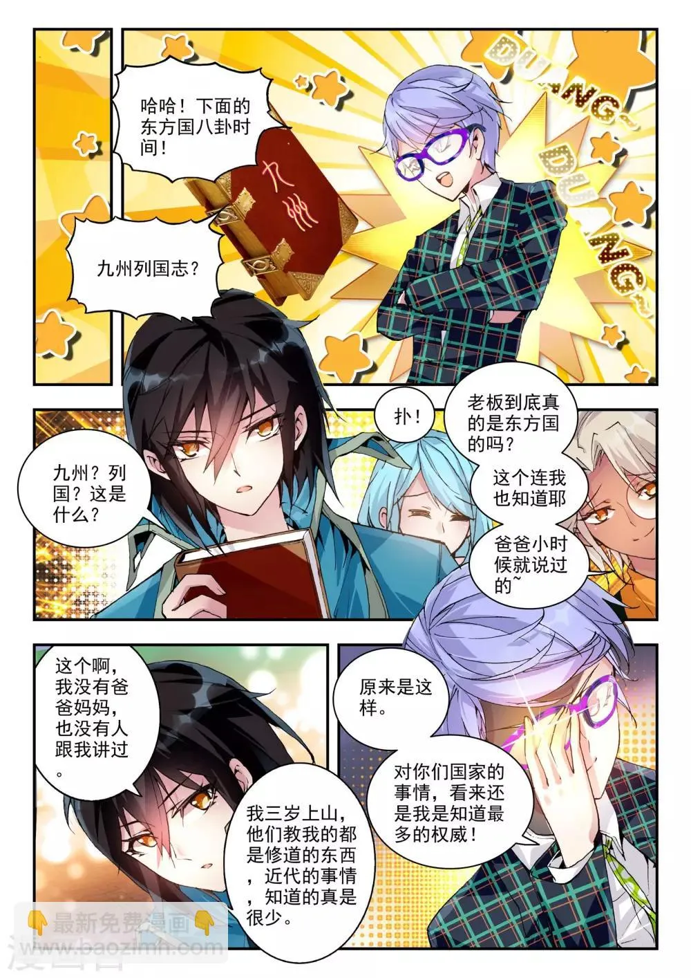 第21话 兄弟 第11页