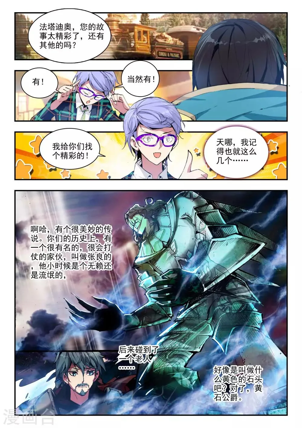 第21话 兄弟 第14页