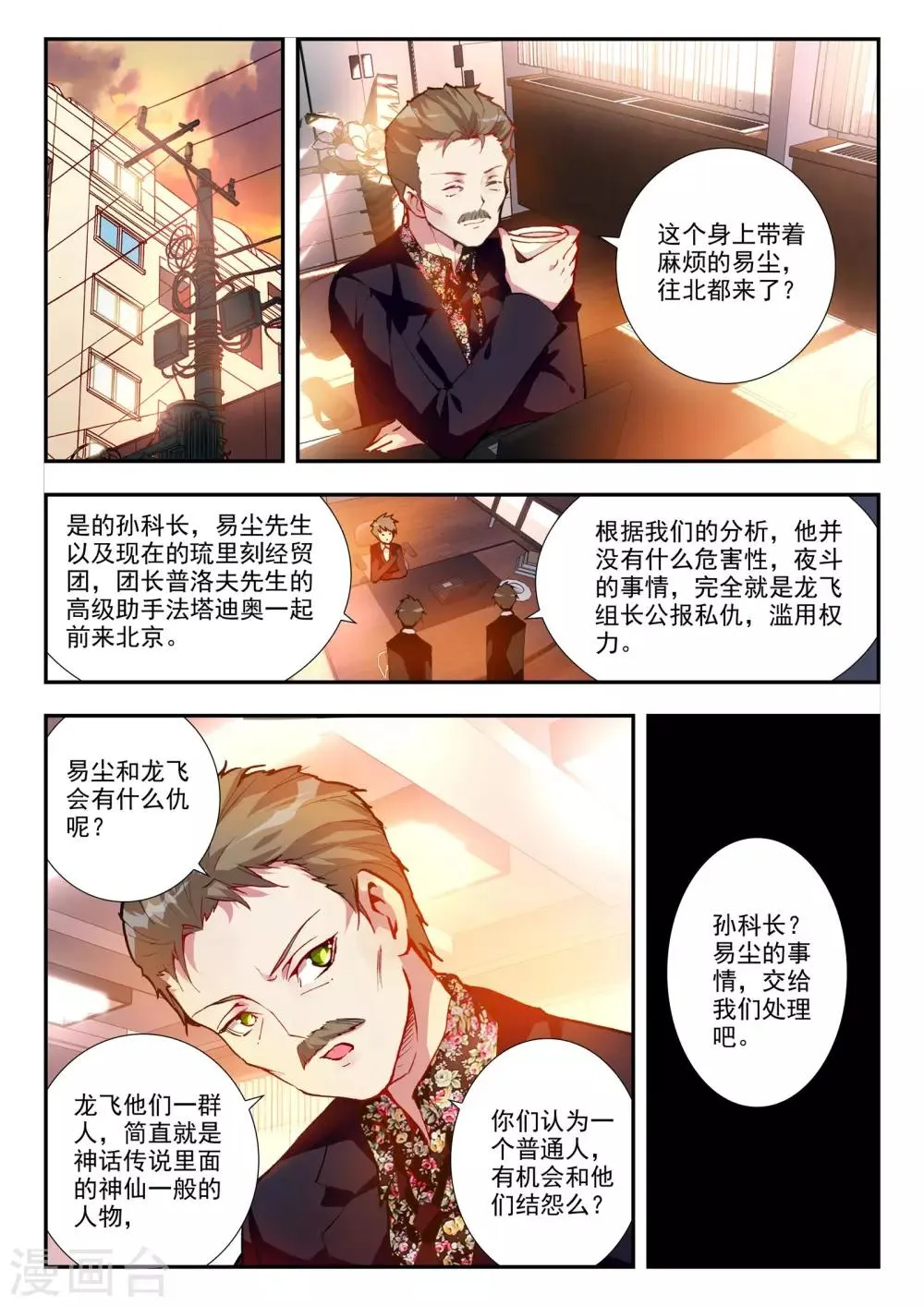 第21话 兄弟 第16页