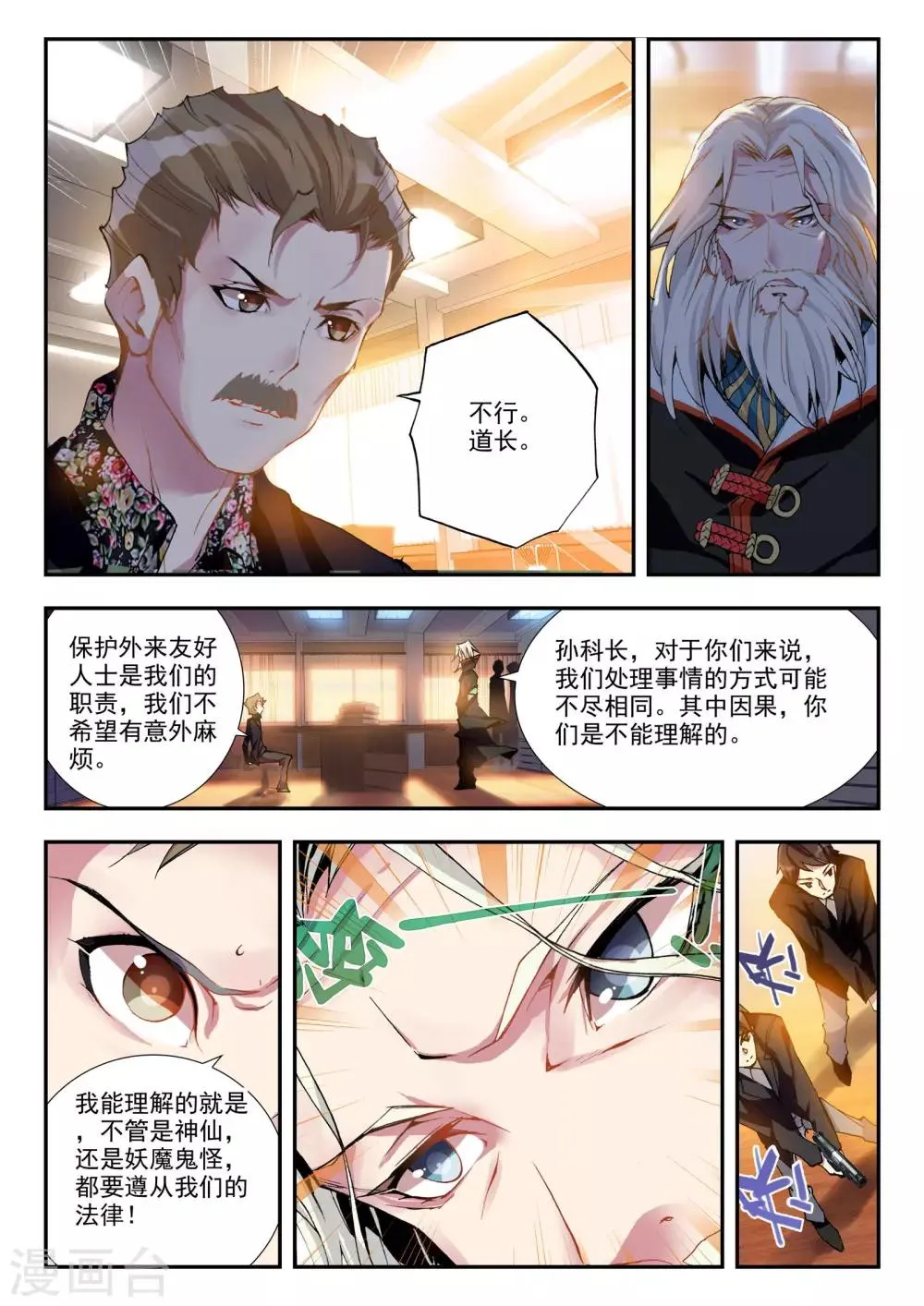 第21话 兄弟 第18页