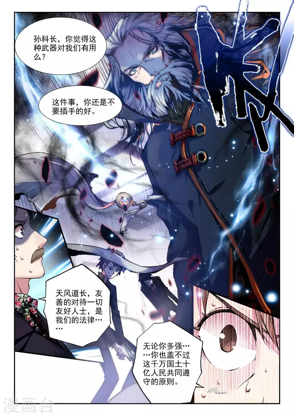 第21话 兄弟 第19页