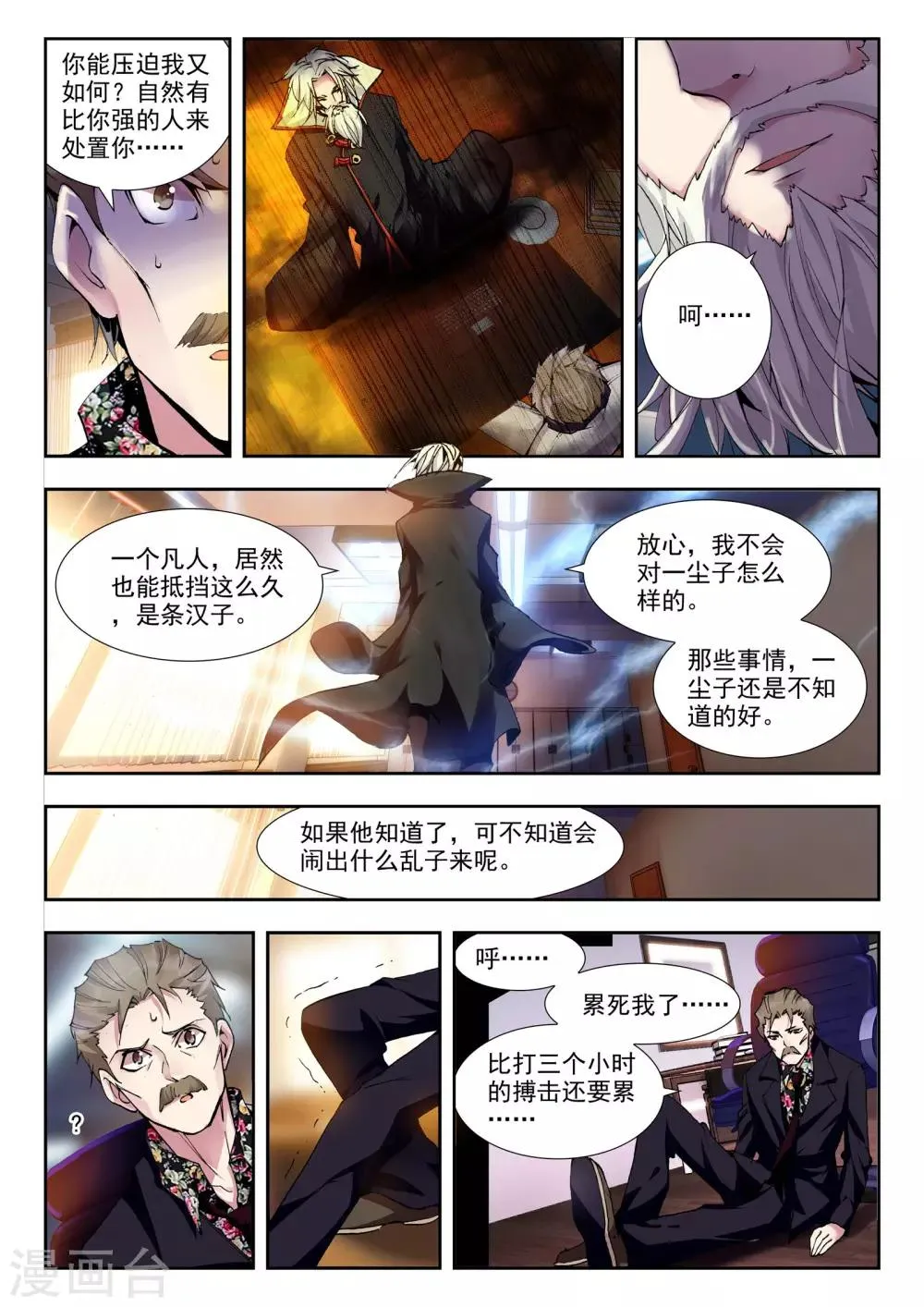 第21话 兄弟 第20页