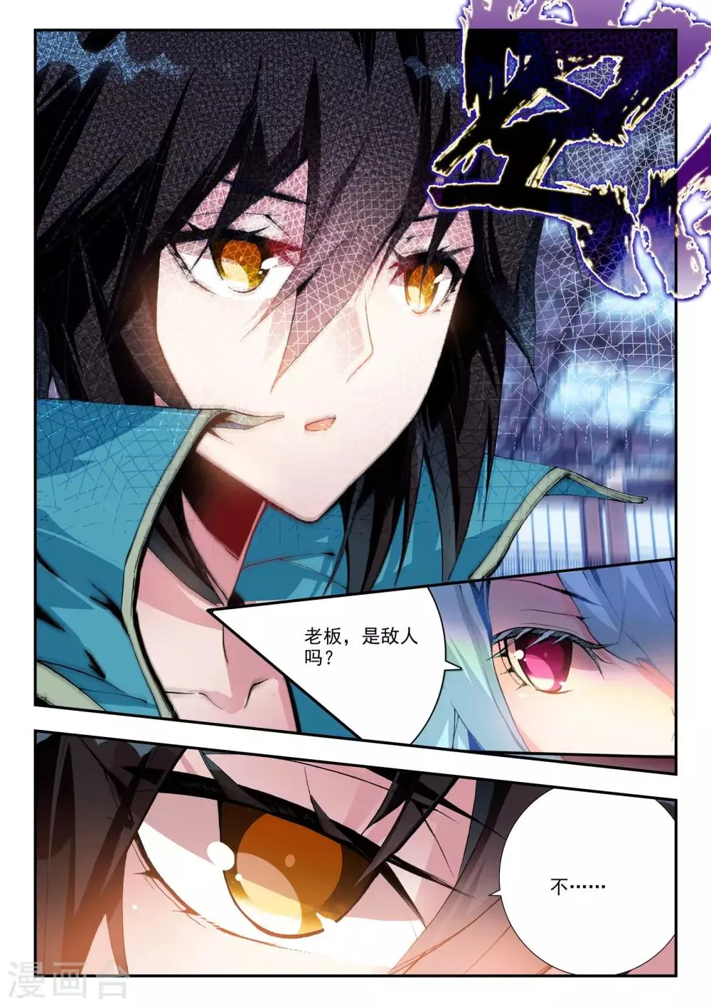 第21话 兄弟 第23页