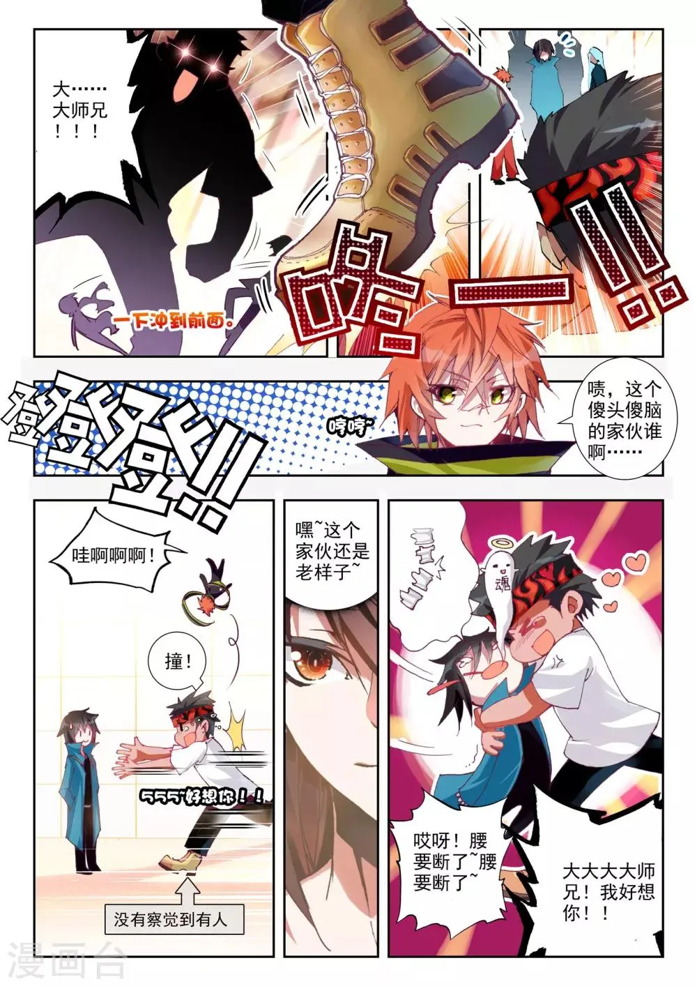 第22话 意外 第3页