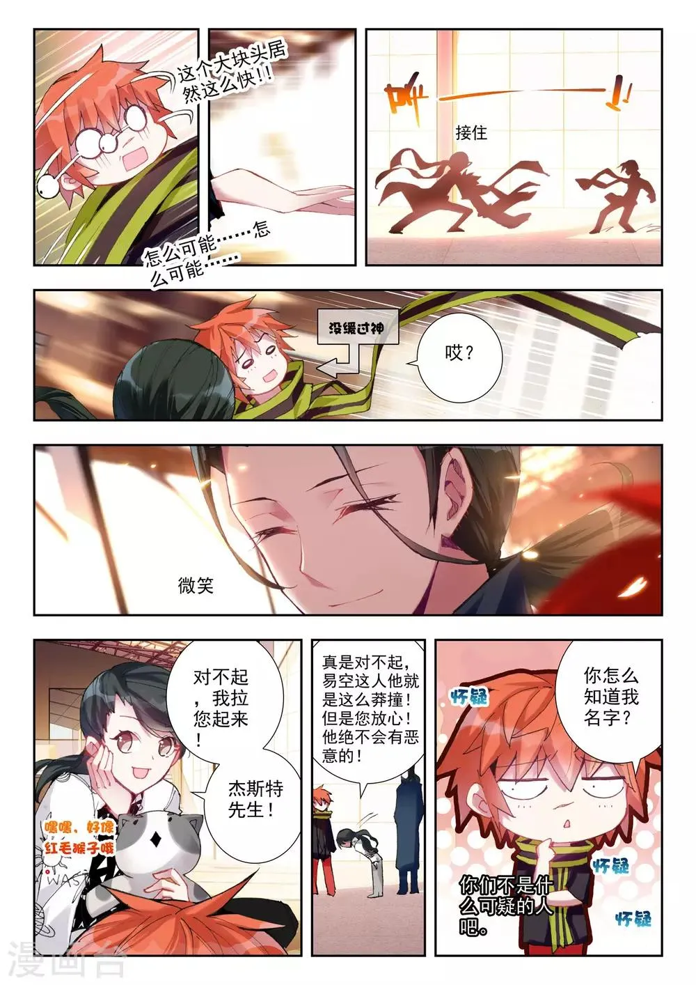 第22话 意外 第4页