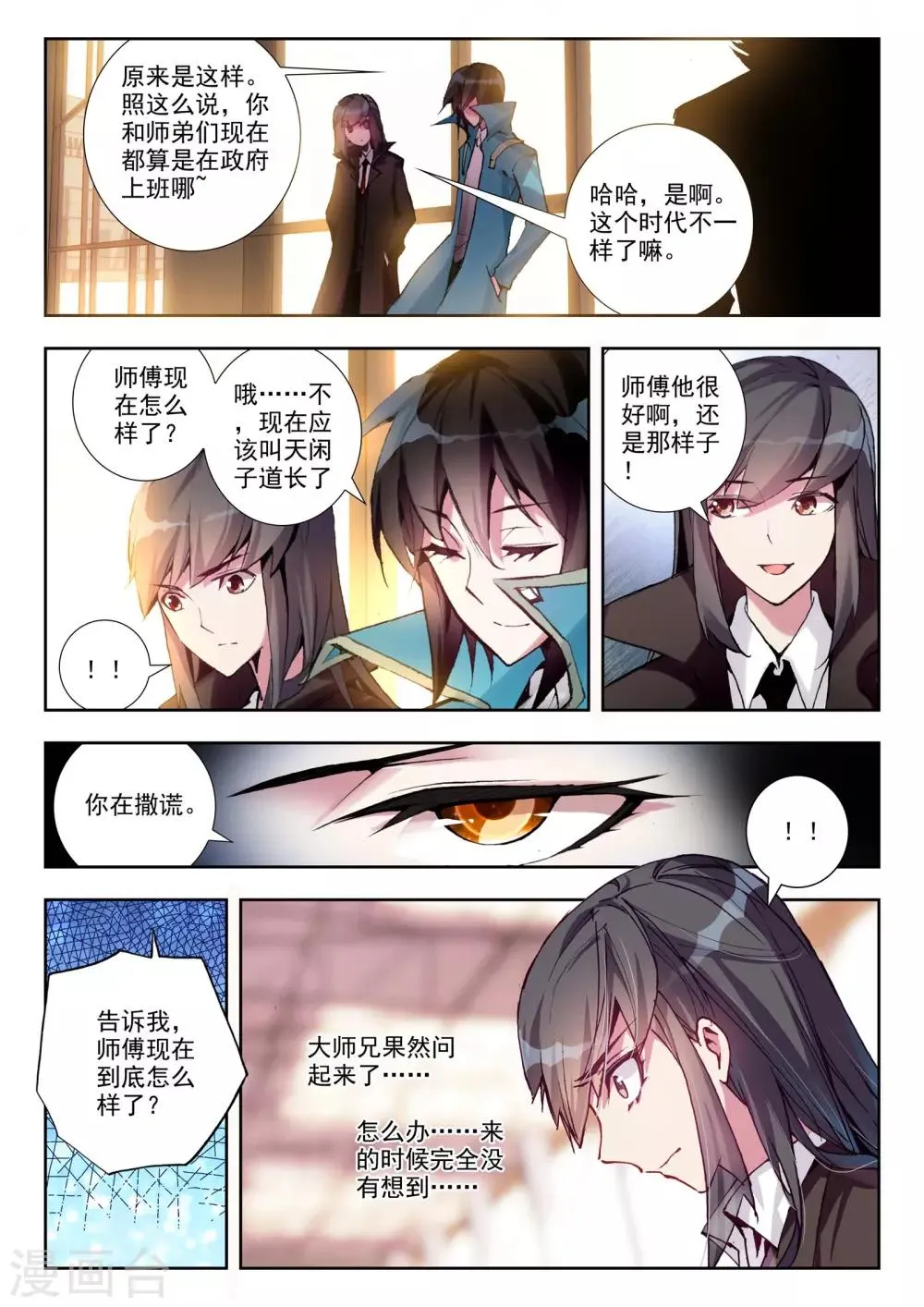 第22话 意外 第6页