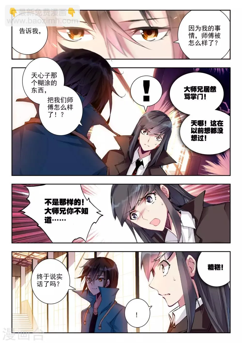 第22话 意外 第7页
