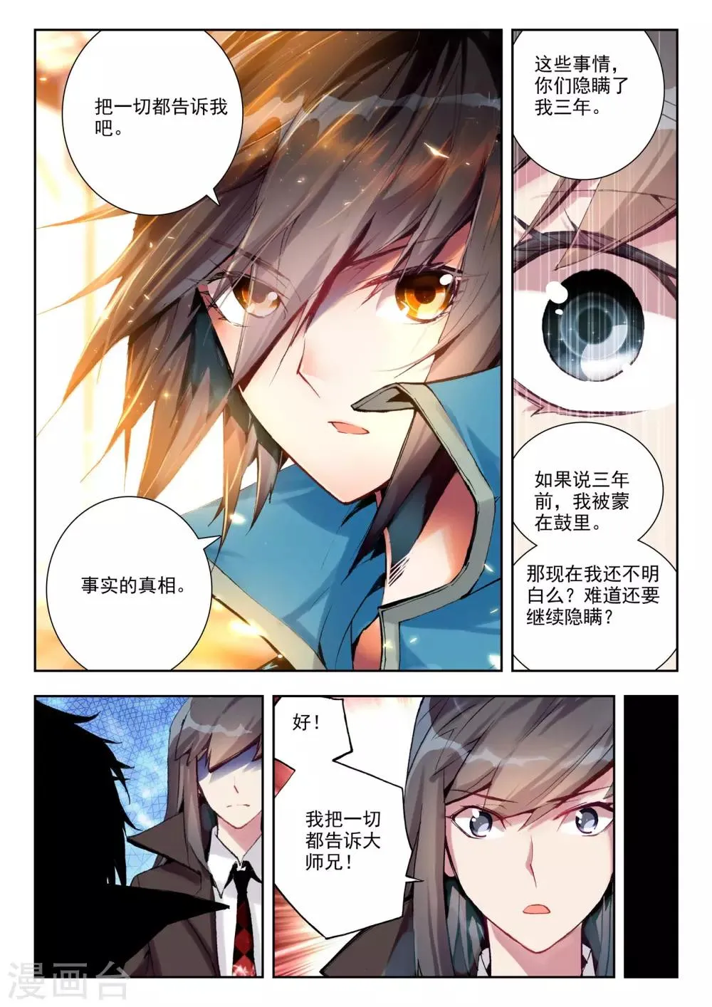第22话 意外 第8页