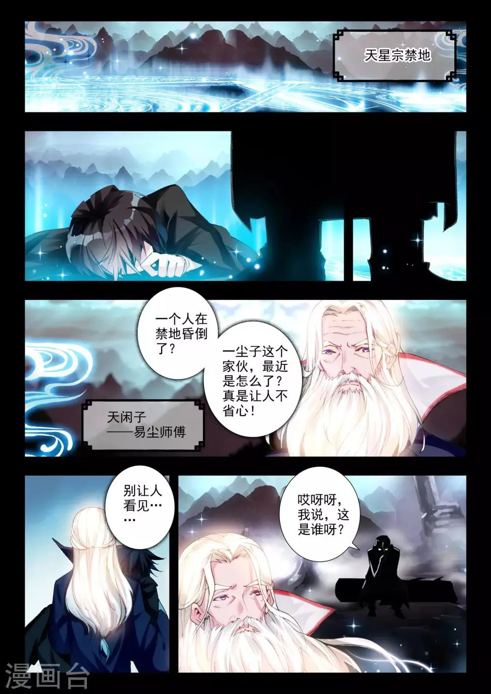第22话 意外 第9页