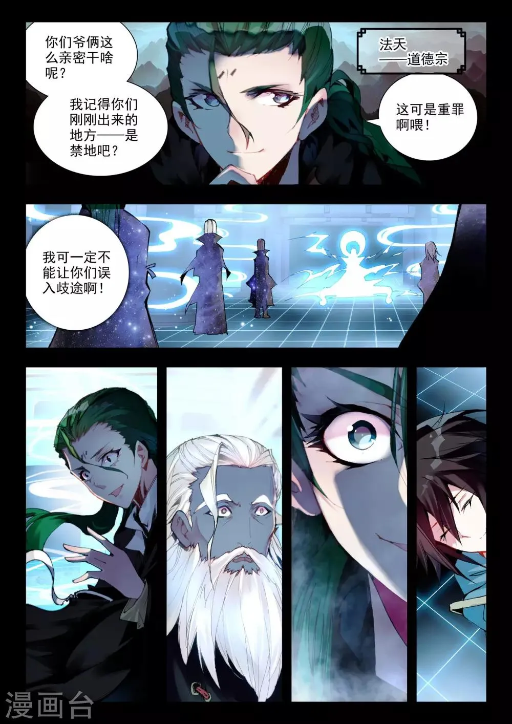 第22话 意外 第10页