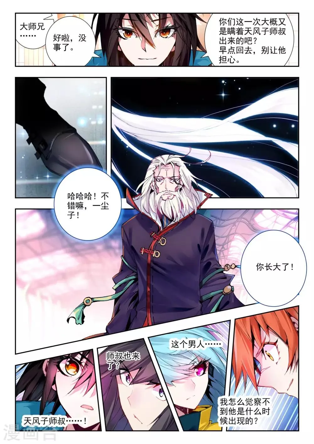 第22话 意外 第15页
