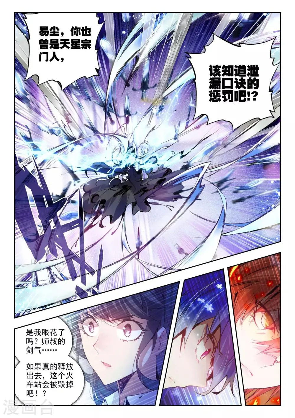 第22话 意外 第17页