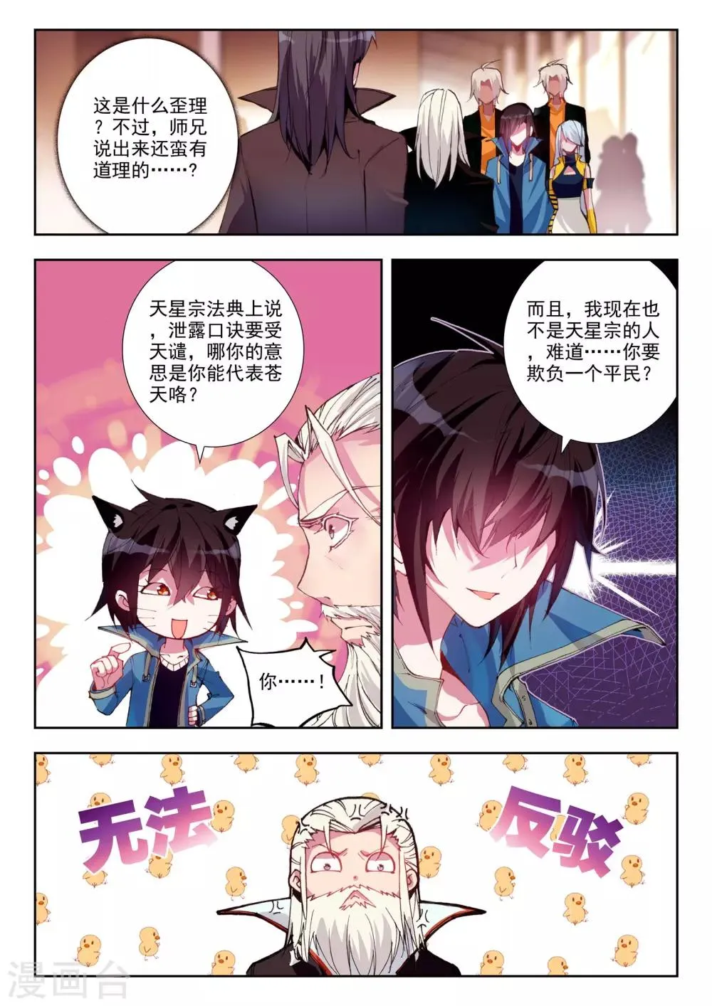 第22话 意外 第19页