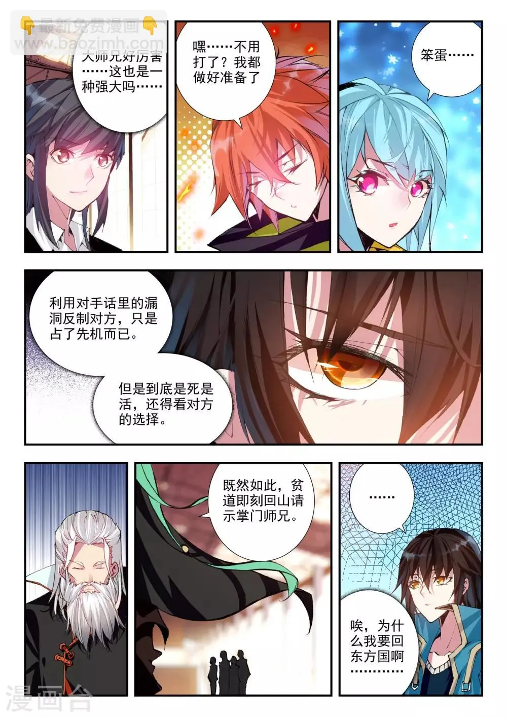 第22话 意外 第20页
