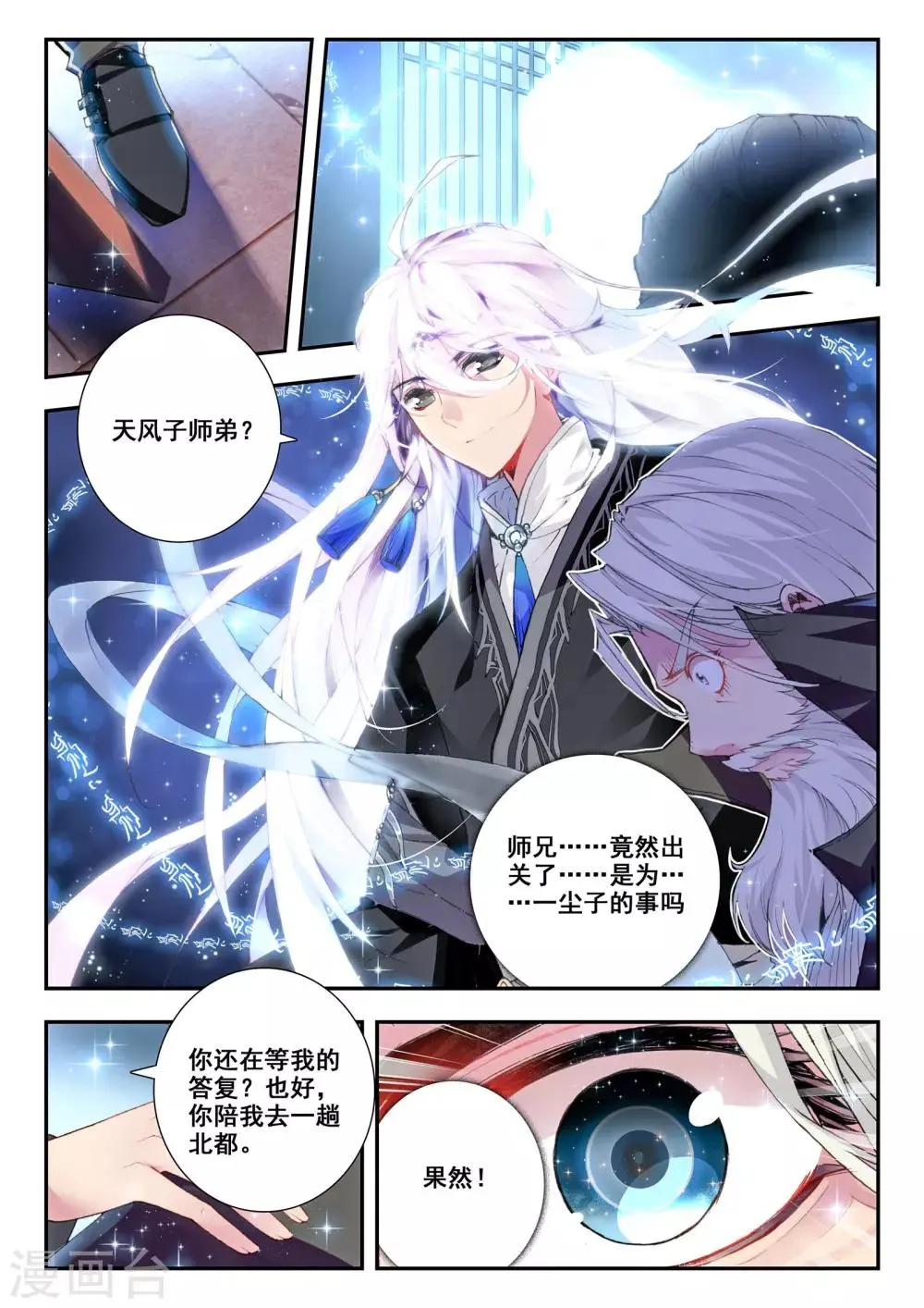 第23话 夜.斗 第3页