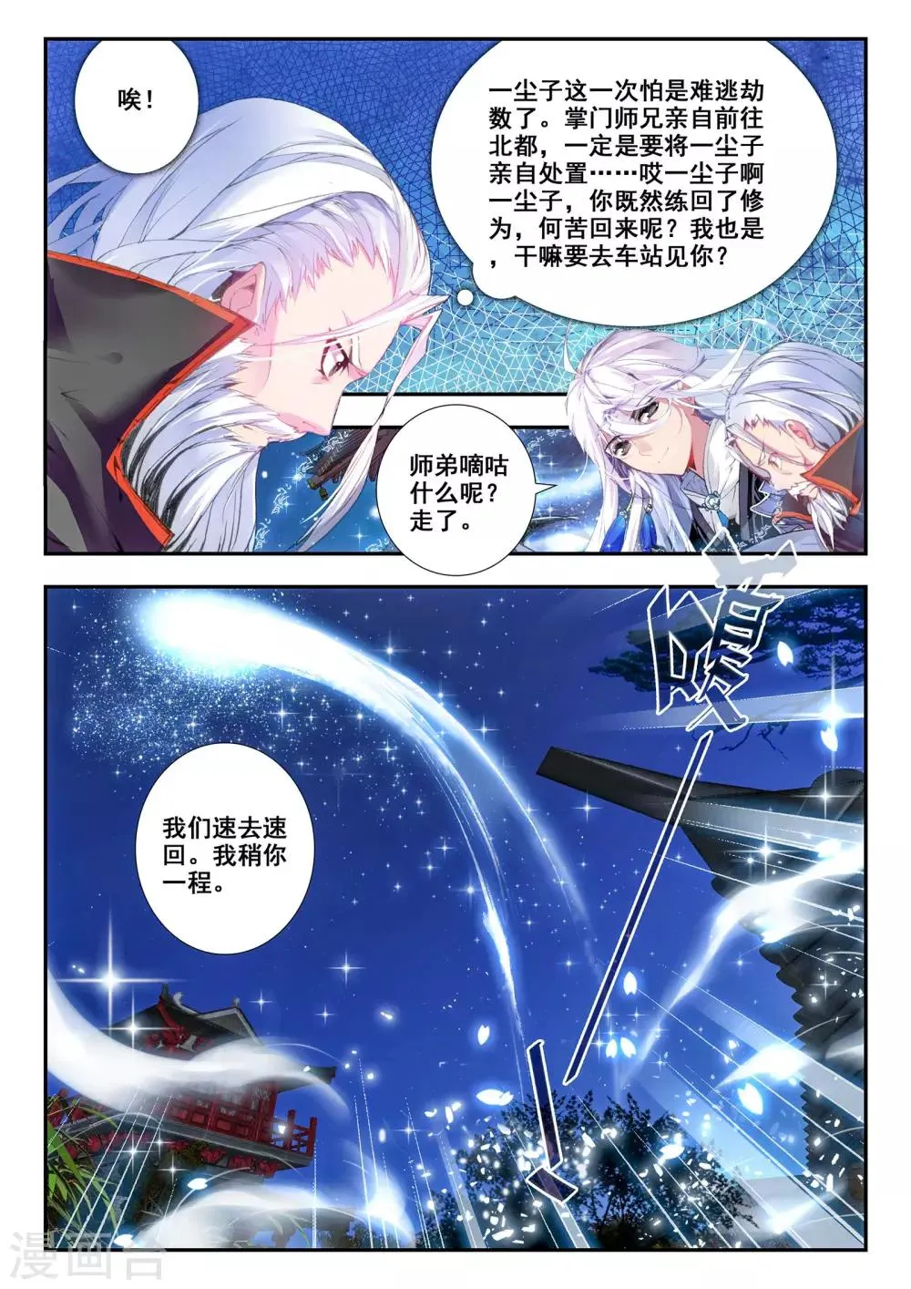 第23话 夜.斗 第4页